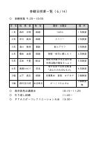 参観日授業一覧.pdfの1ページ目のサムネイル
