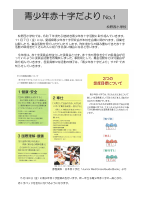 赤十字だより１.pdfの2ページ目のサムネイル