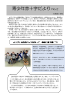 赤十字だより２.pdfの1ページ目のサムネイル