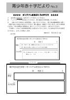 赤十字だより３.pdfの1ページ目のサムネイル