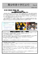 赤十字だより４.pdfの1ページ目のサムネイル