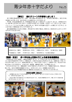 赤十字だより５.pdfの1ページ目のサムネイル