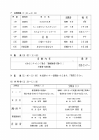 ２公開授業、集会、分科会.pdfの1ページ目のサムネイル
