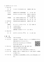 ３全体会、備考.pdfの1ページ目のサムネイル