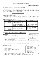 朝食アンケートの結果を受けて.pdfの1ページ目のサムネイル