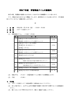 R7 参観日（学習発表タイム）案内状.pdfの1ページ目のサムネイル