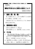 Ｒ８警報発令時の登校について.pdfの1ページ目のサムネイル