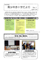 赤十字だより１.pdfの2ページ目のサムネイル