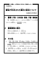 警報発令時の登校について(R8.5.28改定).pdfの1ページ目のサムネイル