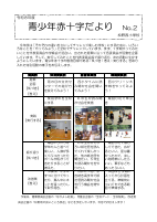 赤十字だより２.pdfの1ページ目のサムネイル