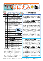 R８ほほえみ0717発行.pdfの1ページ目のサムネイル