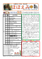 R8ほほえみ0901発行.pdfの1ページ目のサムネイル